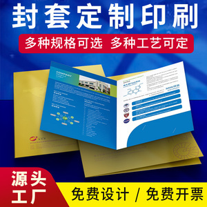 封套定制A4企业房地产合同收纳产品印刷宣传铜版纸折页打印广告制作样本设计插页dm单说明书彩页订制折页印制