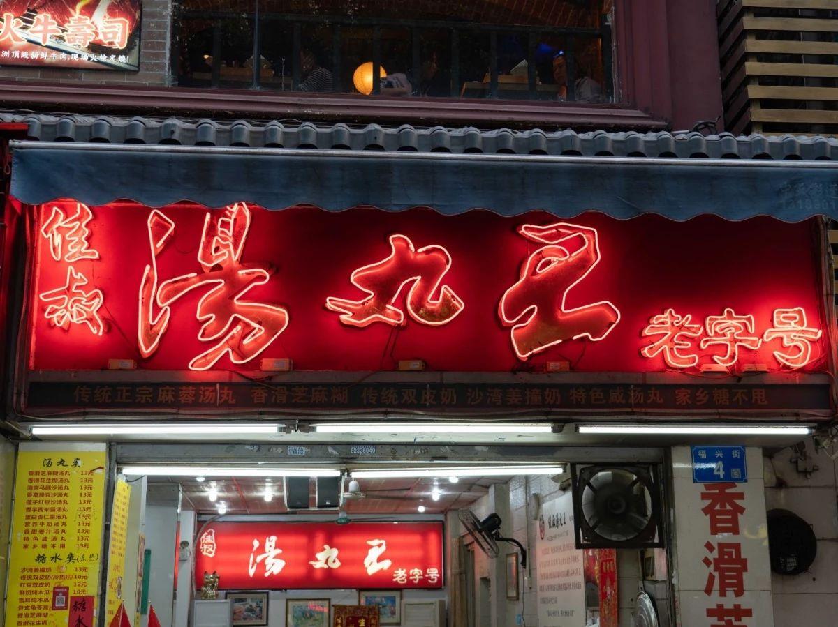 陈家祠有美食街吗_陈家祠小吃_陈家祠港式美食街在哪里